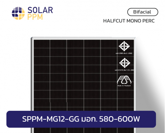 SPPM-MG12-GG มอก. 580-600W 15Y